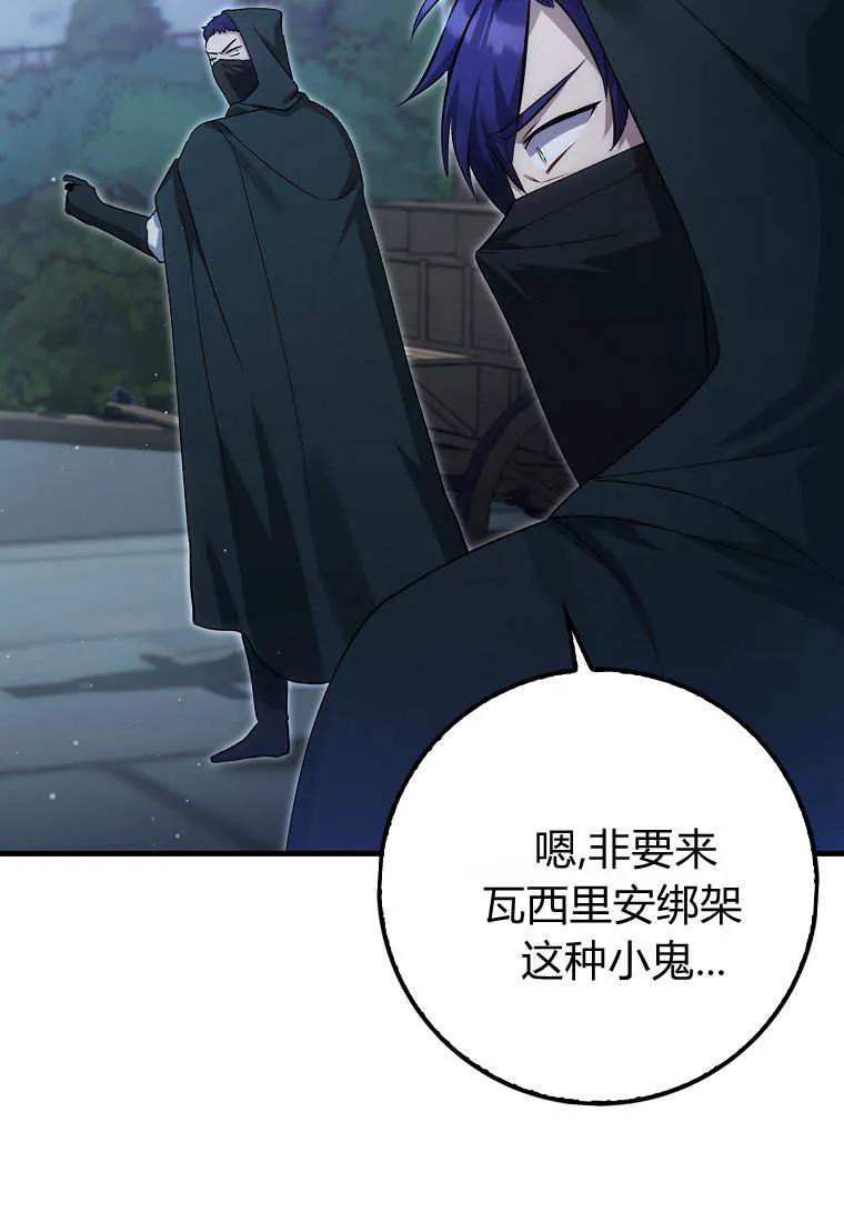 《小精灵是恶棍》第04话 第28页