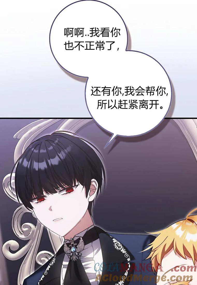 《小精灵是恶棍》第04话 第97页