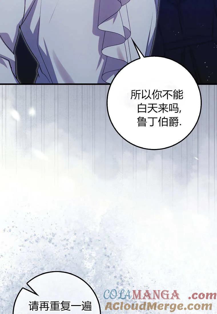 《小精灵是恶棍》第05话 第109页