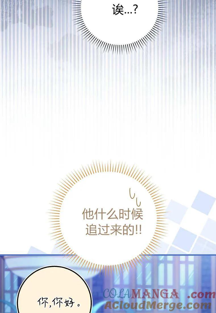 《小精灵是恶棍》第05话 第85页