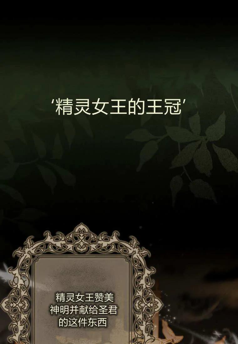 《小精灵是恶棍》第05话 第36页