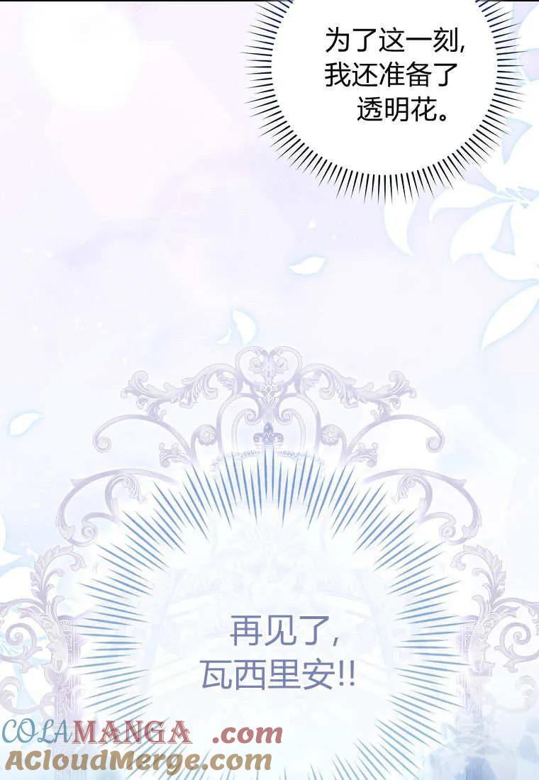 《小精灵是恶棍》第05话 第65页