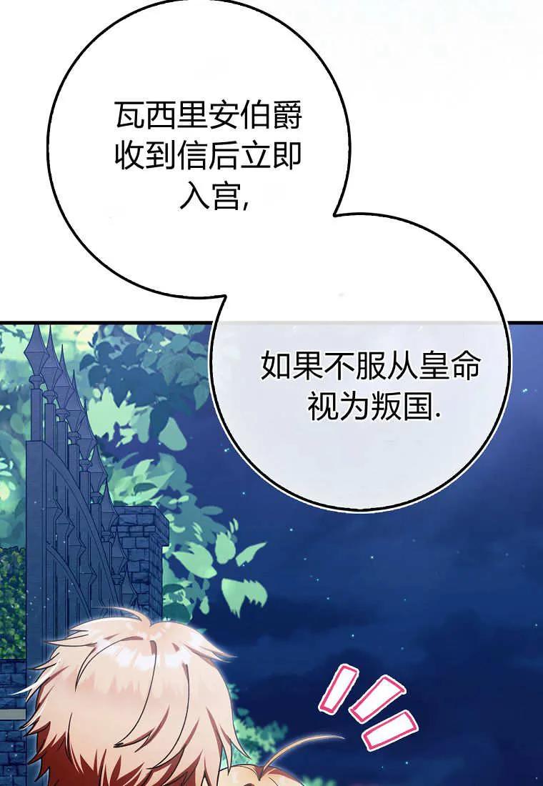 《小精灵是恶棍》第05话 第111页