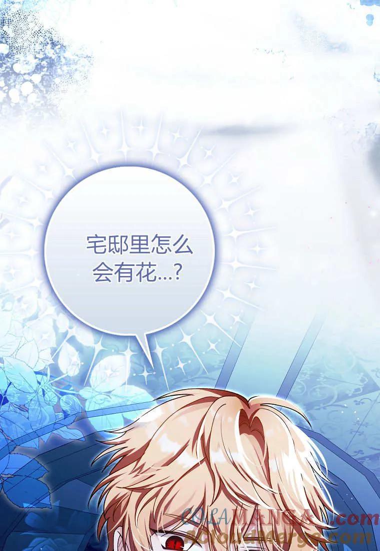 《小精灵是恶棍》第05话 第73页