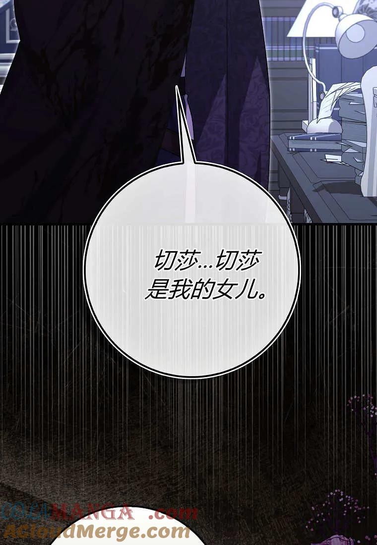 《小精灵是恶棍》第05话 第25页