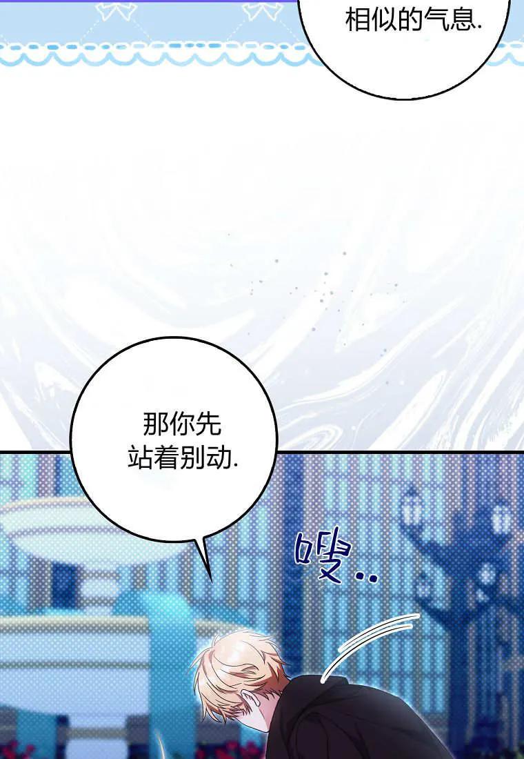 《小精灵是恶棍》第05话 第92页