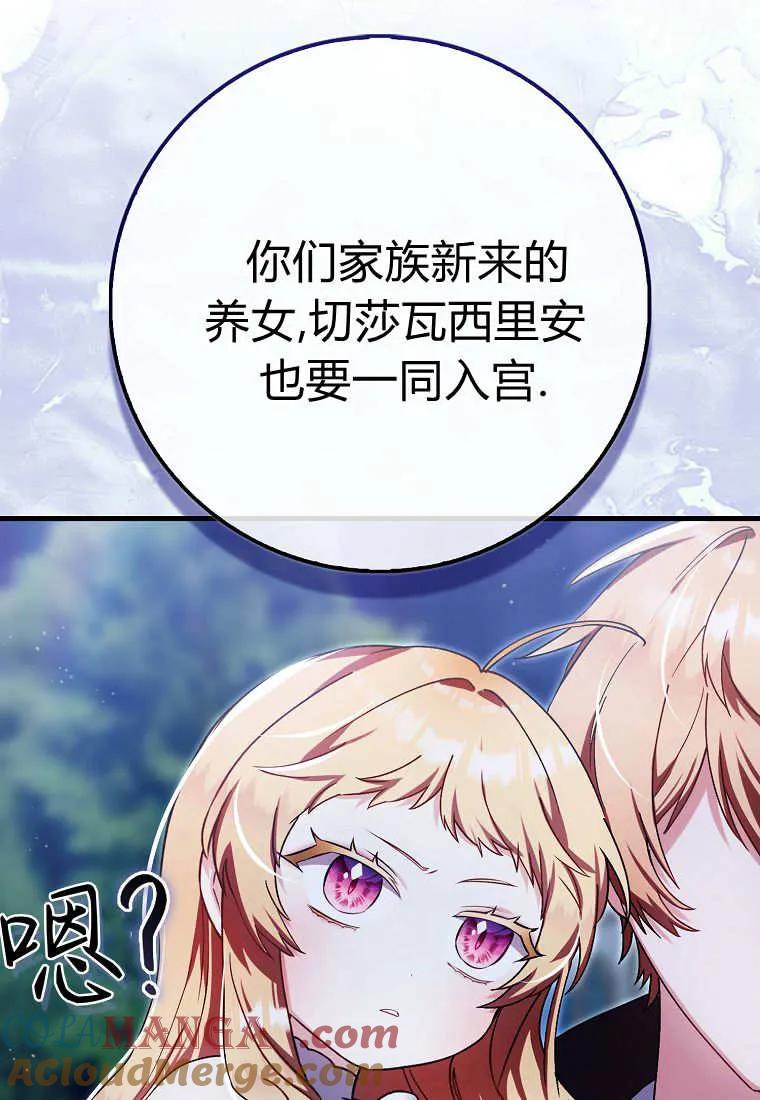 《小精灵是恶棍》第05话 第113页