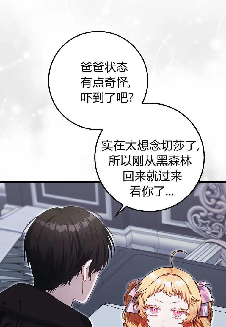 《小精灵是恶棍》第05话 第22页
