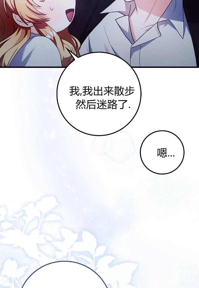 《小精灵是恶棍》第05话 第88页