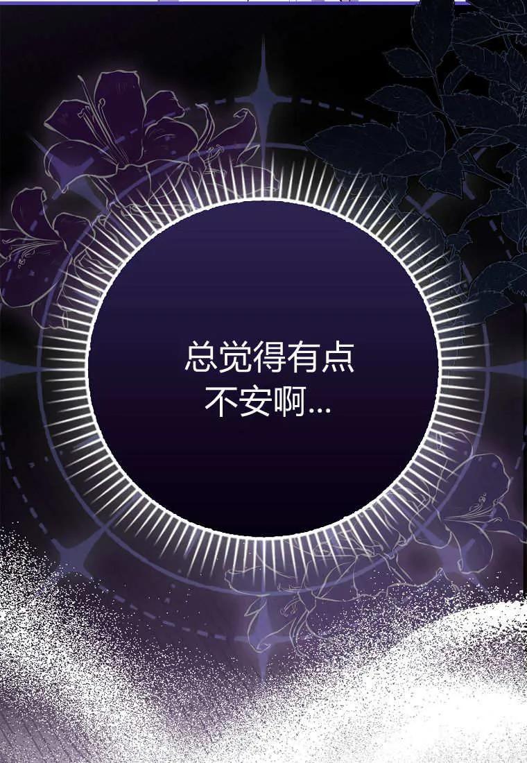《小精灵是恶棍》第05话 第116页