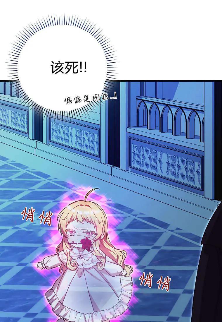 《小精灵是恶棍》第05话 第76页