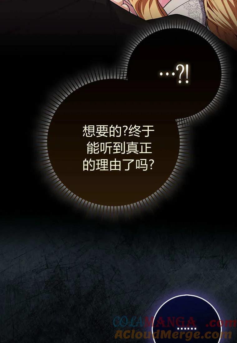 《小精灵是恶棍》第05话 第29页