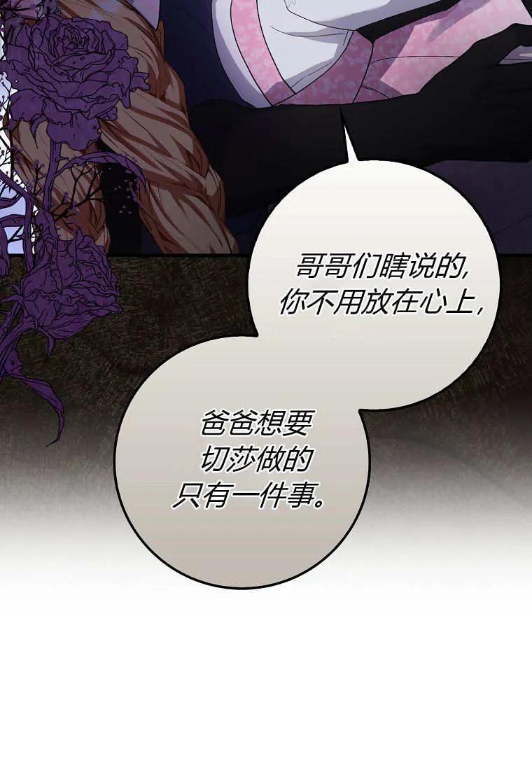 《小精灵是恶棍》第05话 第27页