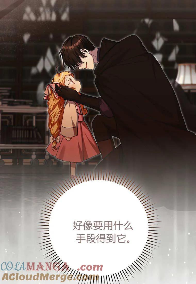 《小精灵是恶棍》第05话 第49页