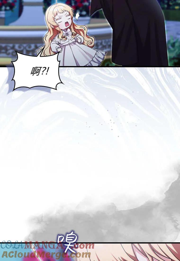 《小精灵是恶棍》第05话 第93页