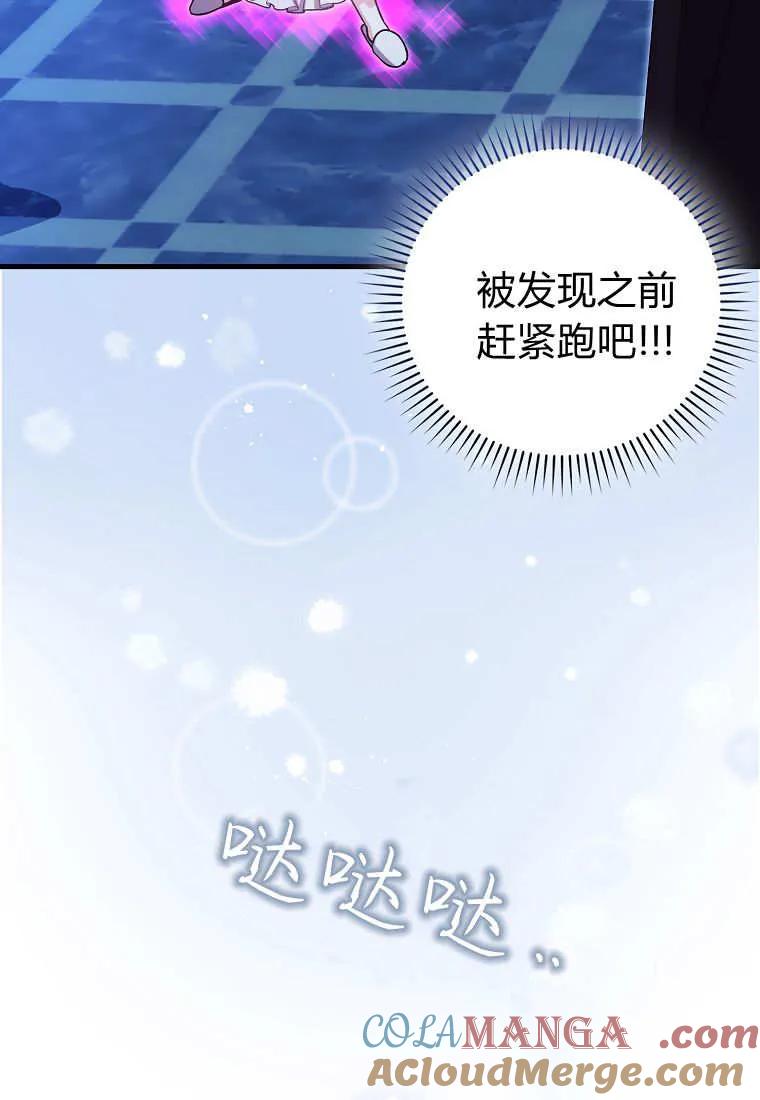 《小精灵是恶棍》第05话 第77页