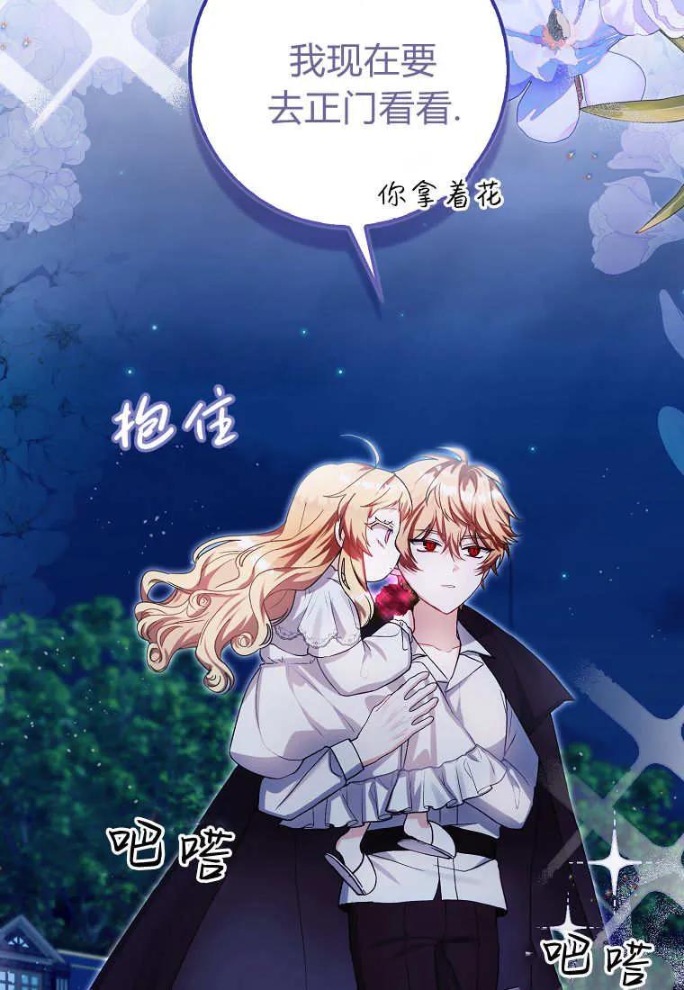 《小精灵是恶棍》第05话 第102页