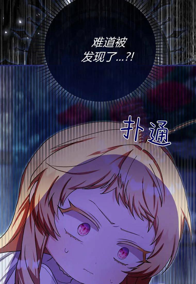 《小精灵是恶棍》第05话 第95页