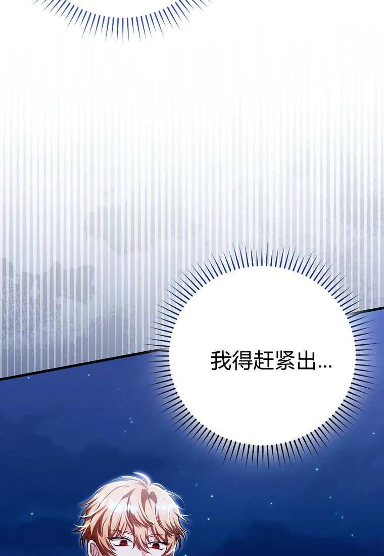 《小精灵是恶棍》第05话 第83页