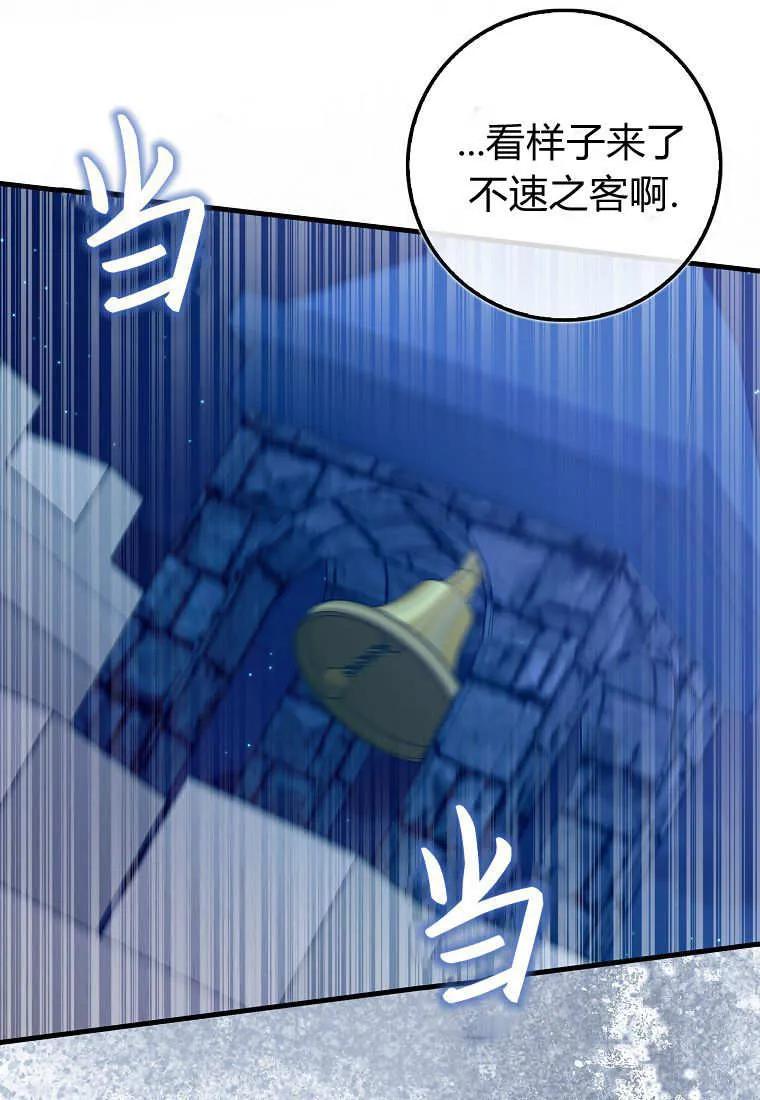 《小精灵是恶棍》第05话 第99页