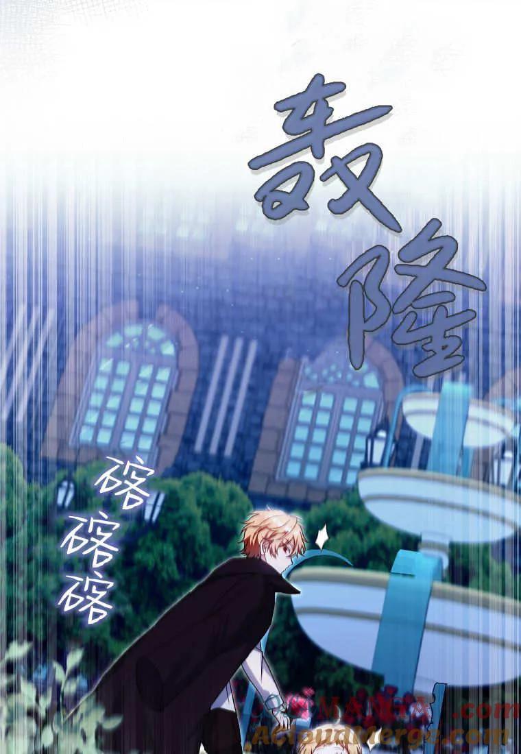 《小精灵是恶棍》第05话 第97页