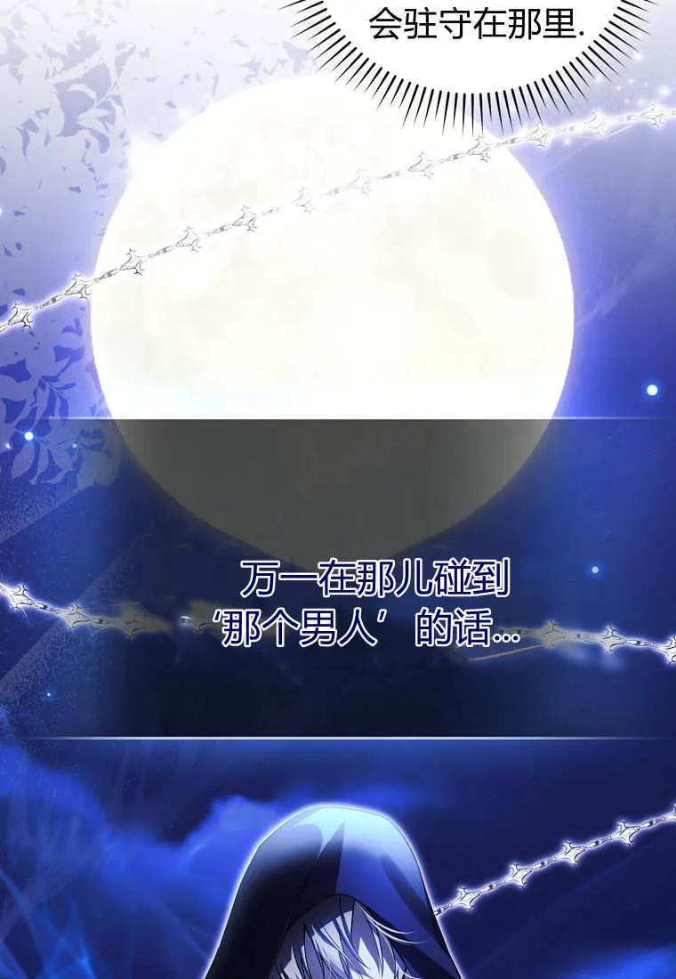 《小精灵是恶棍》第05话 第54页