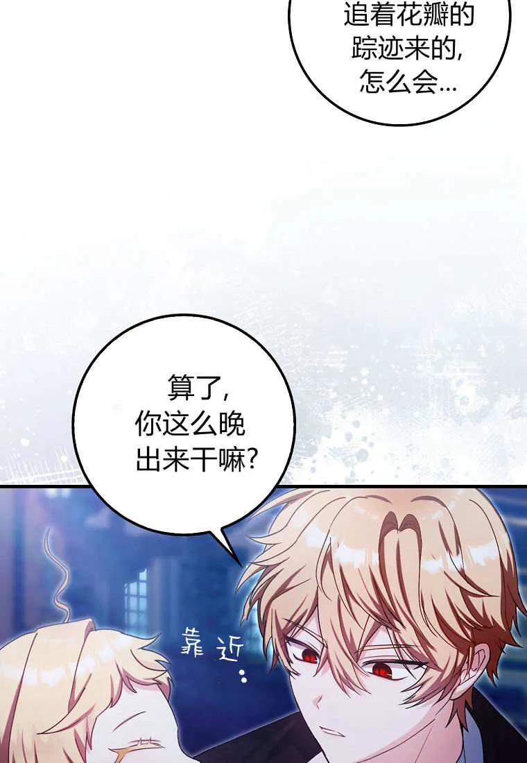《小精灵是恶棍》第05话 第87页