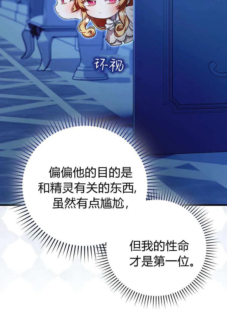 《小精灵是恶棍》第05话 第63页