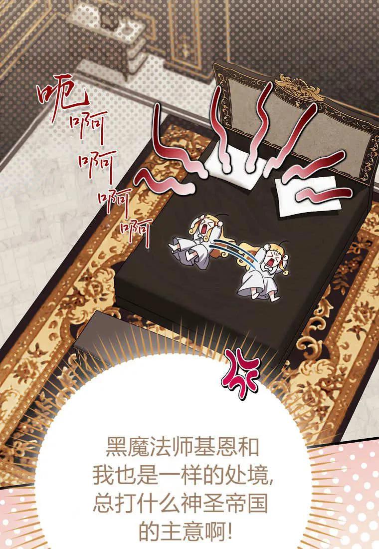 《小精灵是恶棍》第05话 第59页