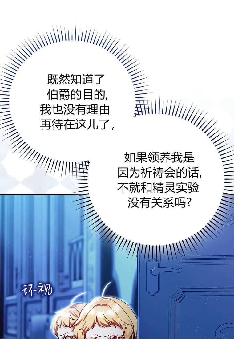 《小精灵是恶棍》第05话 第62页