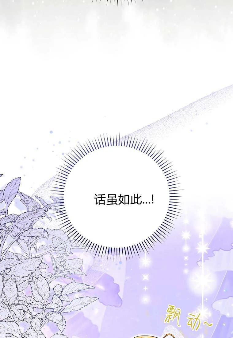 《小精灵是恶棍》第05话 第50页