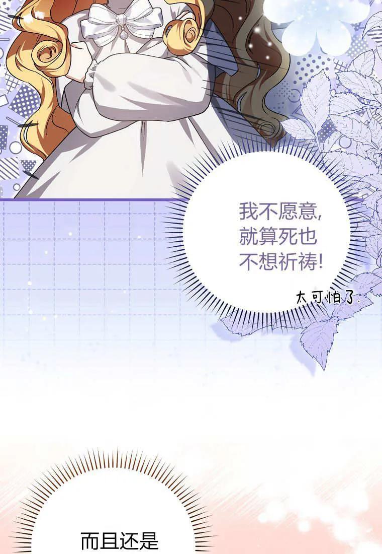 《小精灵是恶棍》第05话 第52页