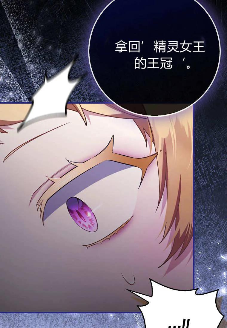 《小精灵是恶棍》第05话 第31页