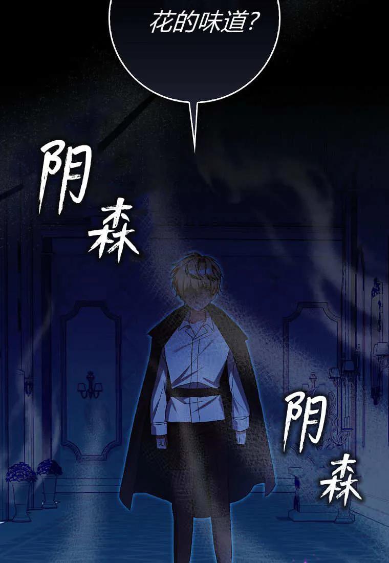 《小精灵是恶棍》第05话 第70页