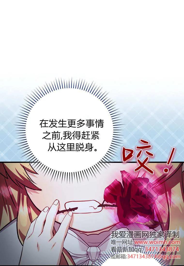 《小精灵是恶棍》第05话 第64页