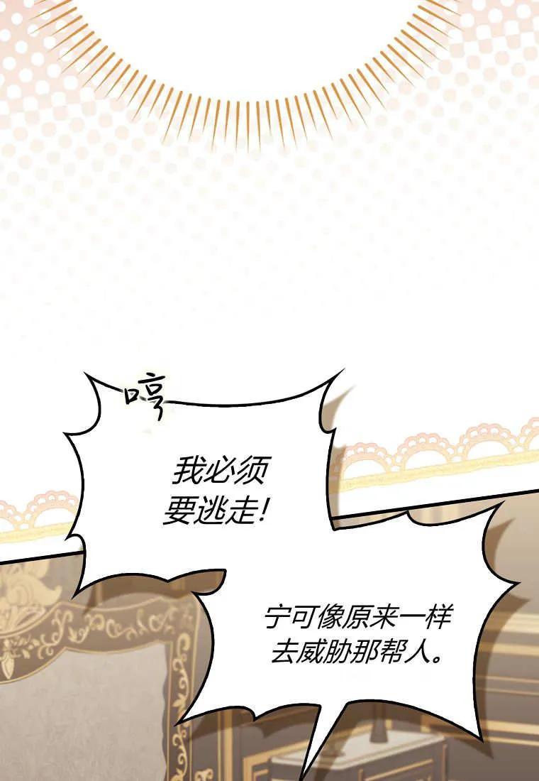 《小精灵是恶棍》第05话 第60页