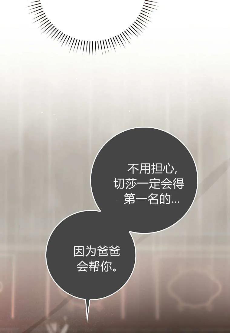 《小精灵是恶棍》第05话 第48页