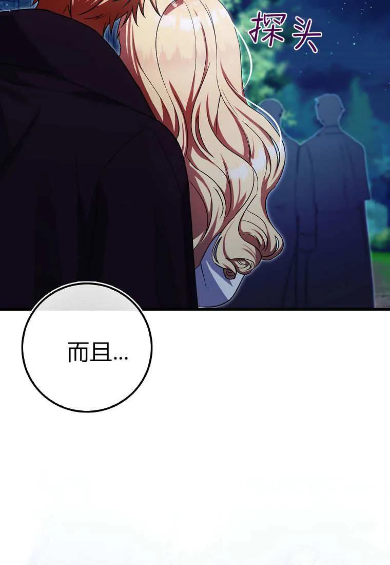 《小精灵是恶棍》第05话 第112页
