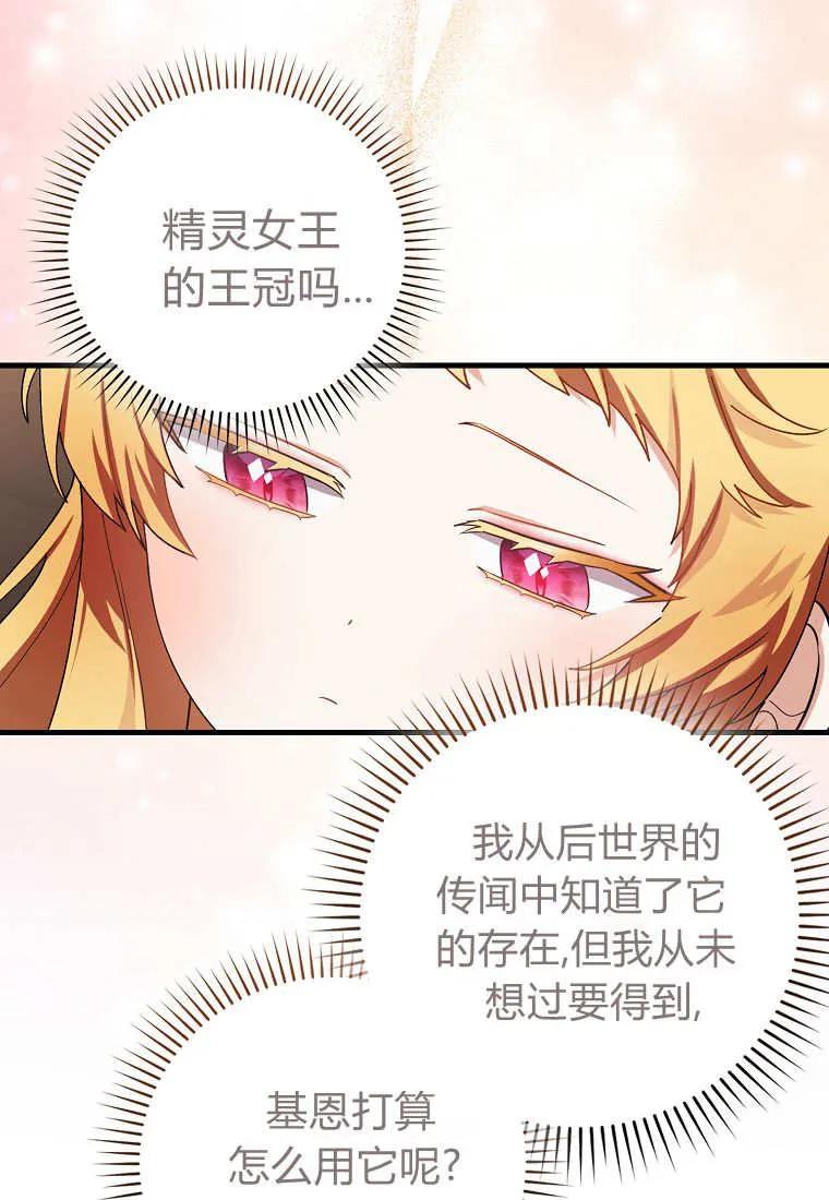 《小精灵是恶棍》第05话 第47页