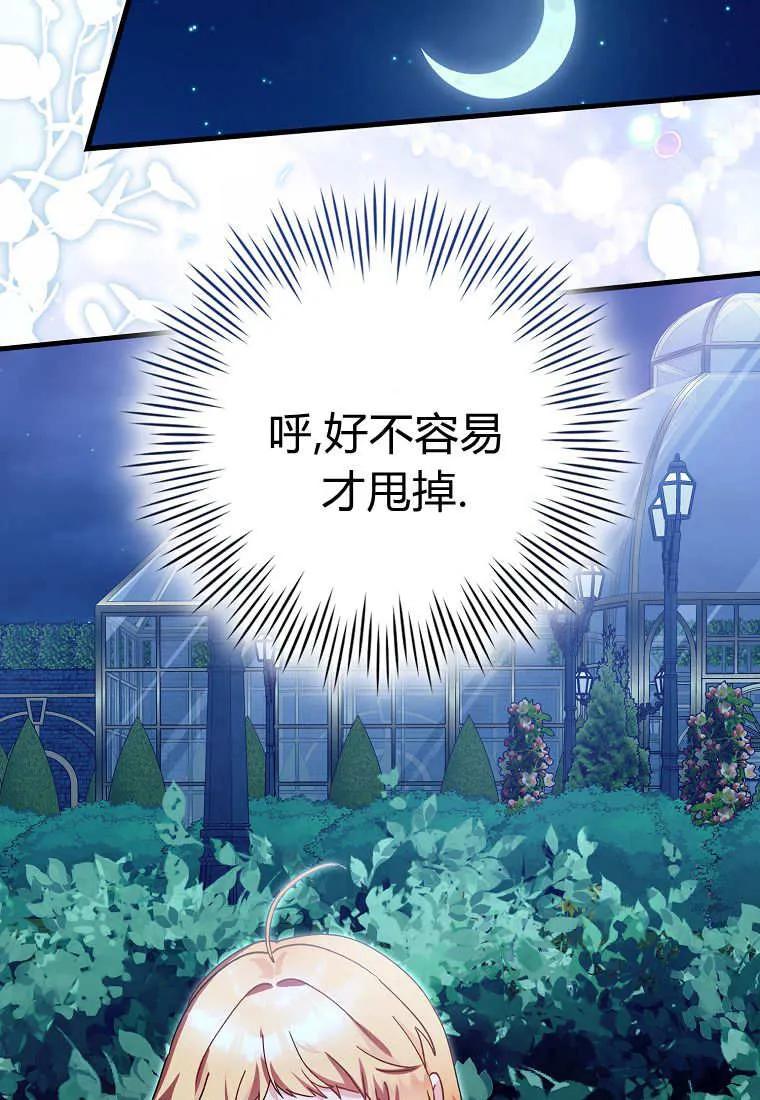 《小精灵是恶棍》第05话 第79页