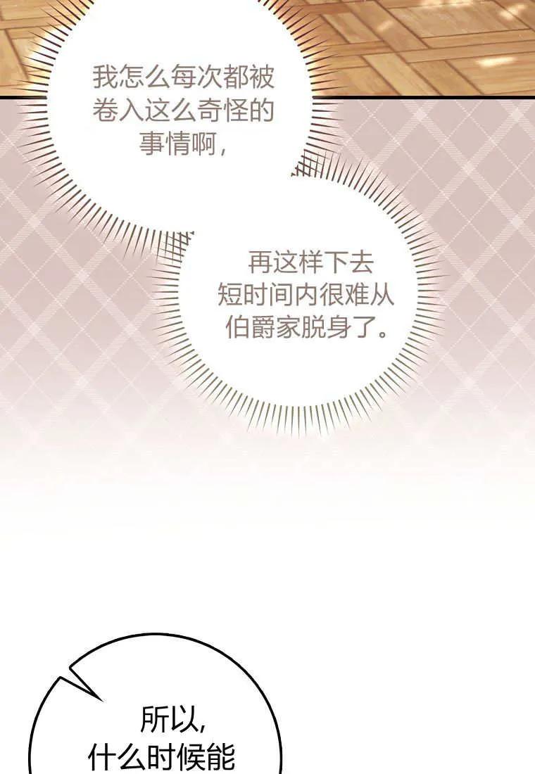 《小精灵是恶棍》第06话 第36页