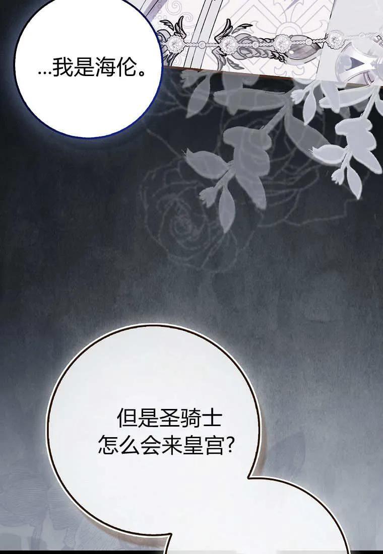 《小精灵是恶棍》第06话 第75页