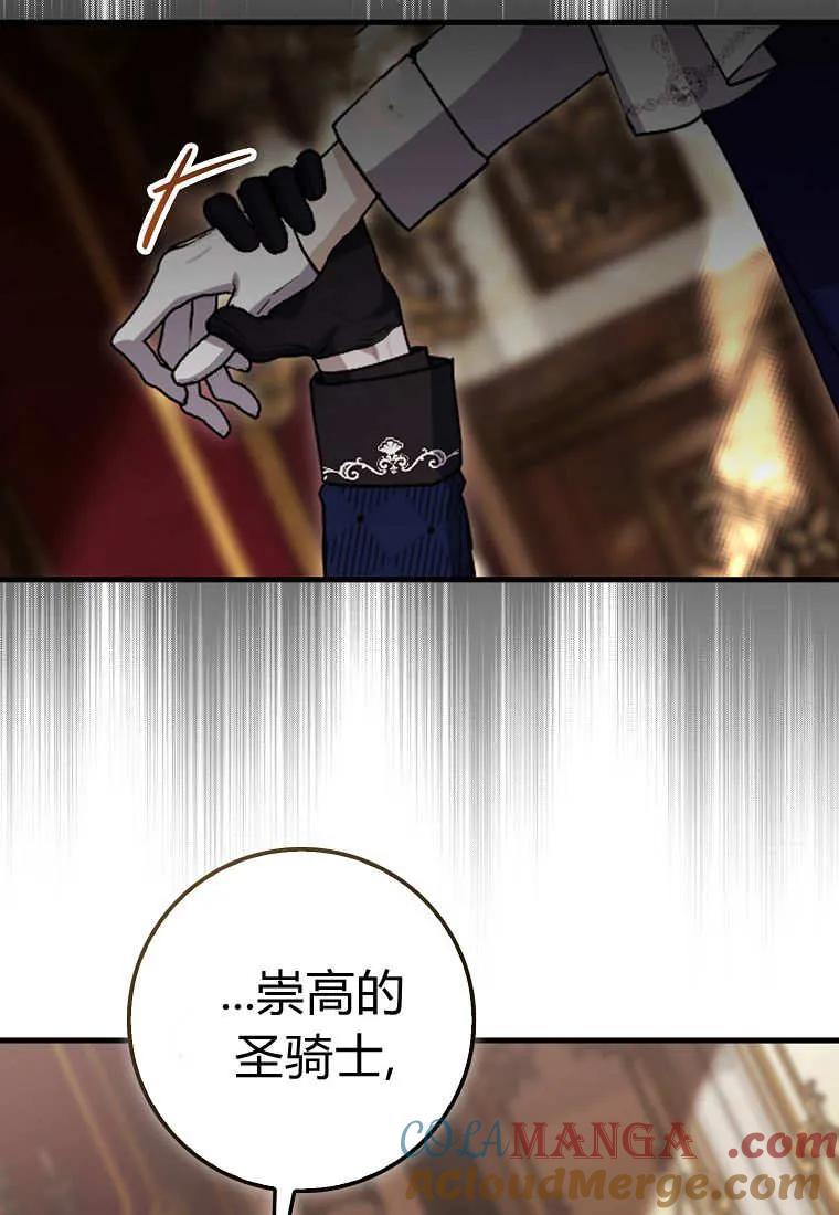 《小精灵是恶棍》第06话 第65页