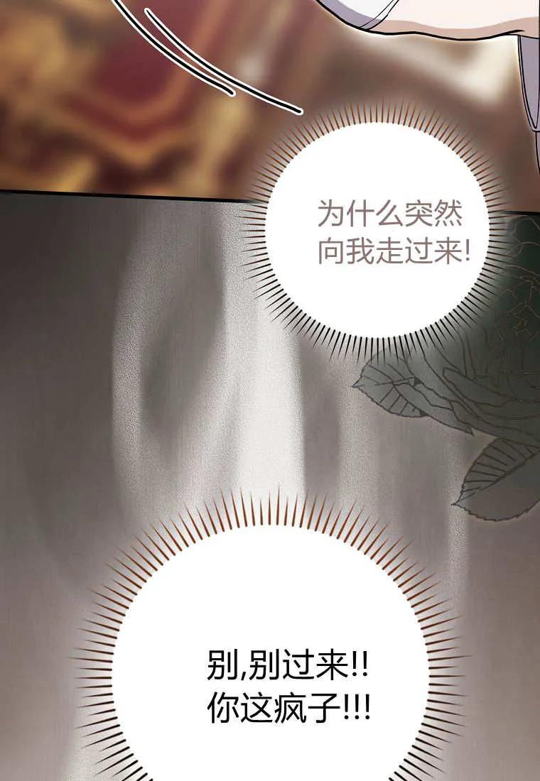 《小精灵是恶棍》第06话 第63页