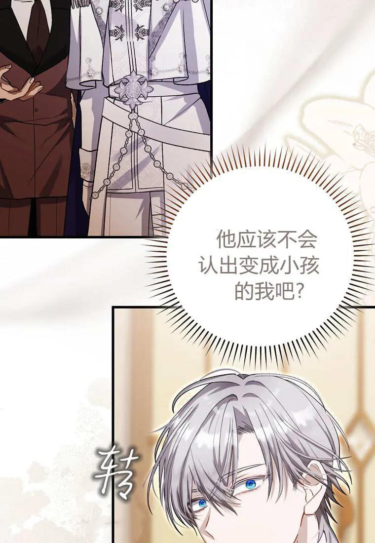 《小精灵是恶棍》第06话 第56页