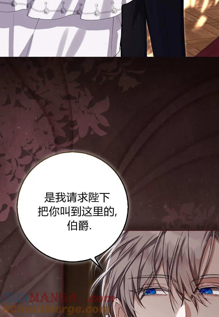 《小精灵是恶棍》第06话 第77页