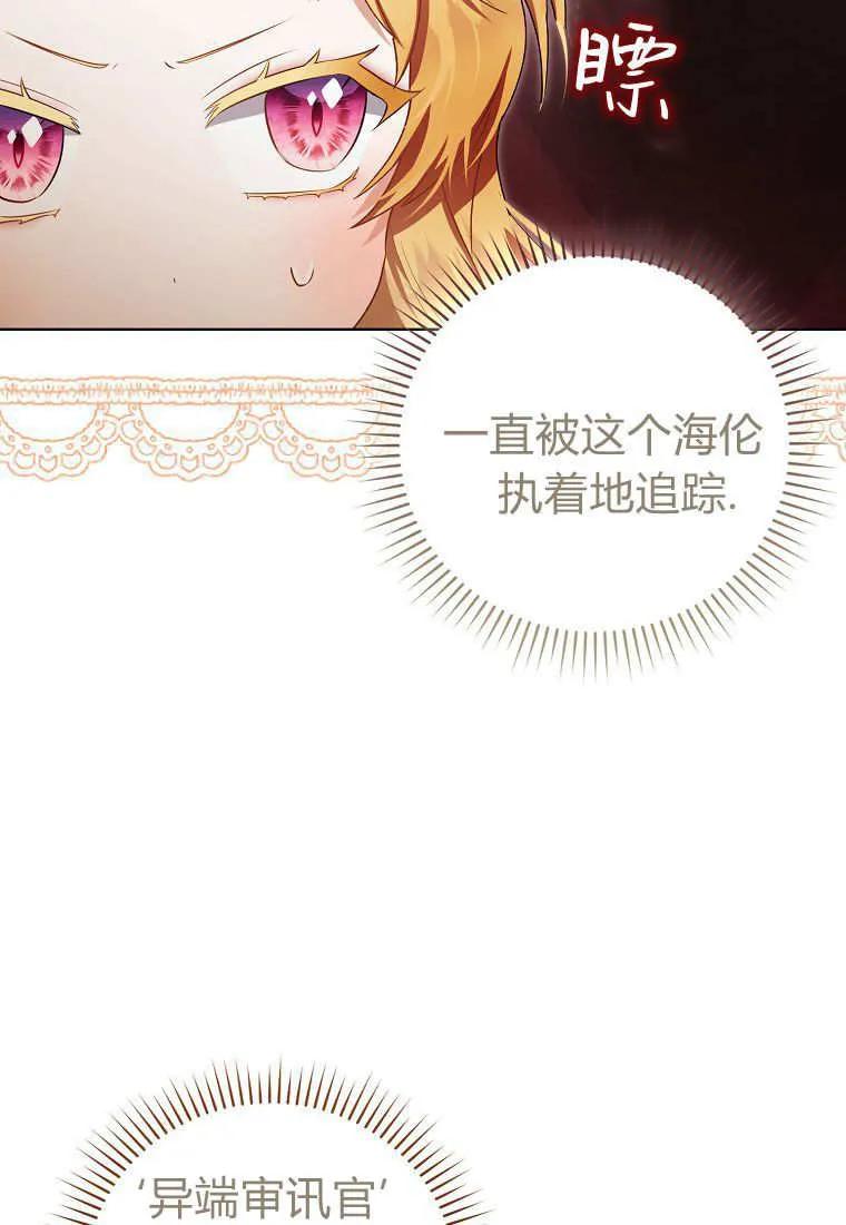 《小精灵是恶棍》第06话 第54页