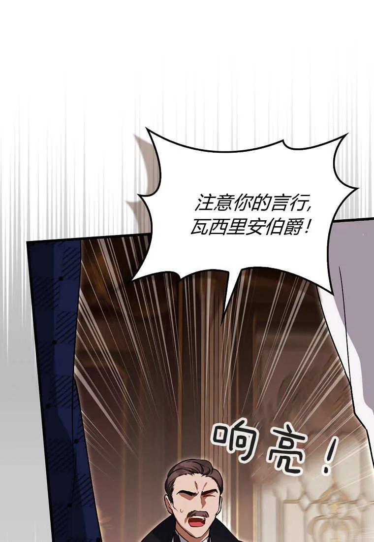 《小精灵是恶棍》第06话 第71页