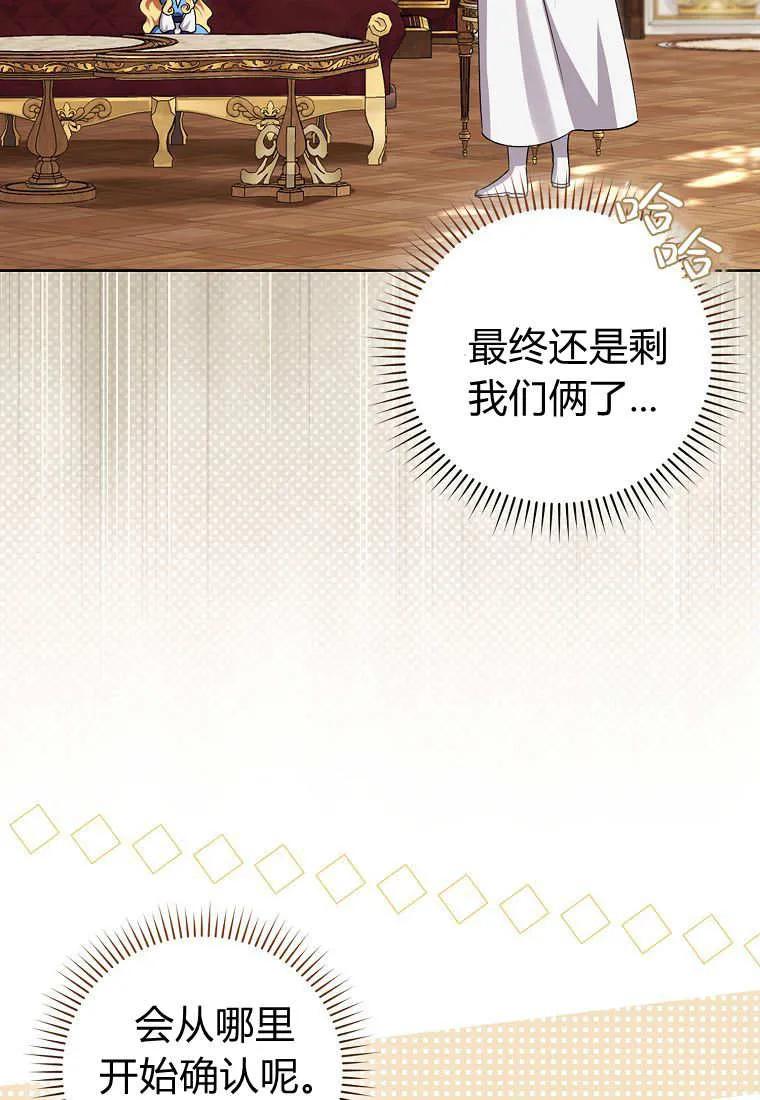 《小精灵是恶棍》第06话 第98页