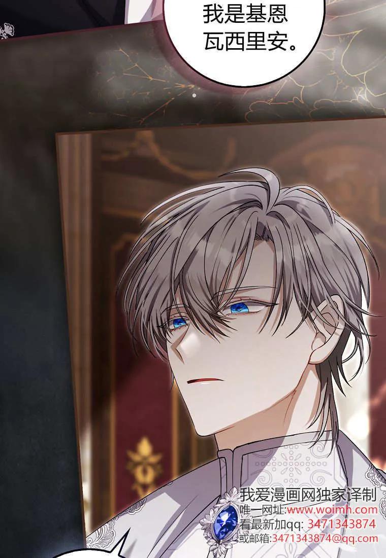 《小精灵是恶棍》第06话 第74页